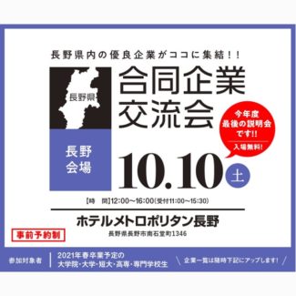 合同企業交流会のご案内