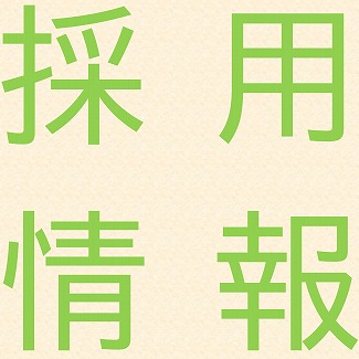 【随時更新】2021年度 合同企業説明会 参加情報