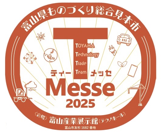 2025.10.30~11.1 T-Messe2025富山県ものづくり総合見本市に出展します