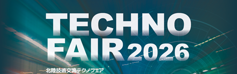 2026.10.22~23北陸技術交流テクノフェア2026に出展します